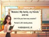 滬教牛津版（六三制一起）英語四年級上冊Unit4 Do you have any cousins第2課時 課件+單元整體教學(xué)設(shè)計