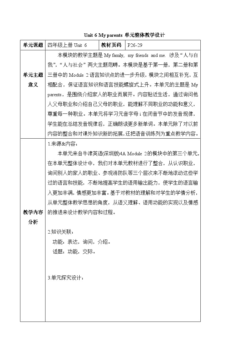 沪教牛津版（六三制一起）英语四年级上册Unit6 My parents第1课时 课件+单元整体教学设计01