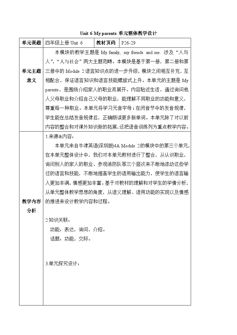 沪教牛津版（六三制一起）英语四年级上册Unit6 My parents第3课时 课件+单元整体教学设计01