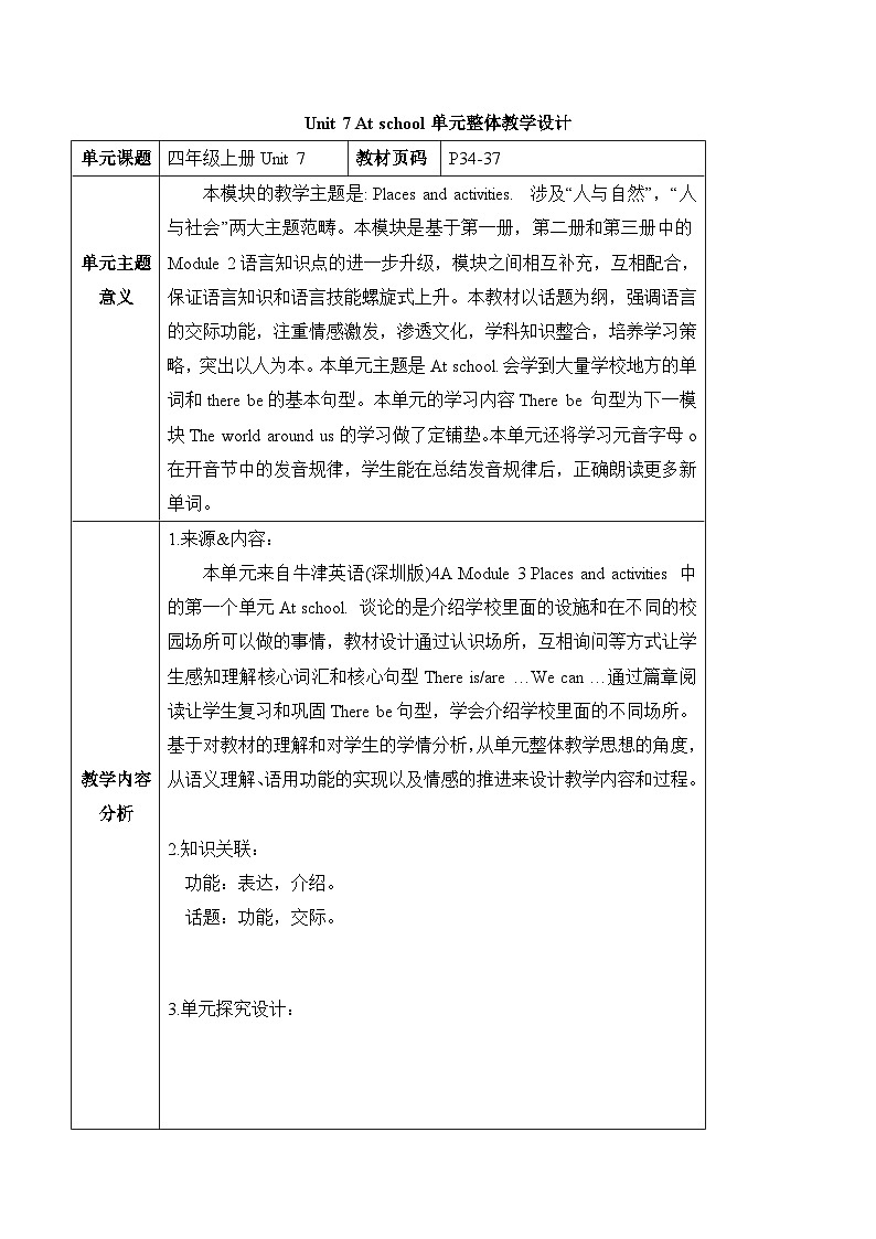 教学设计第1页