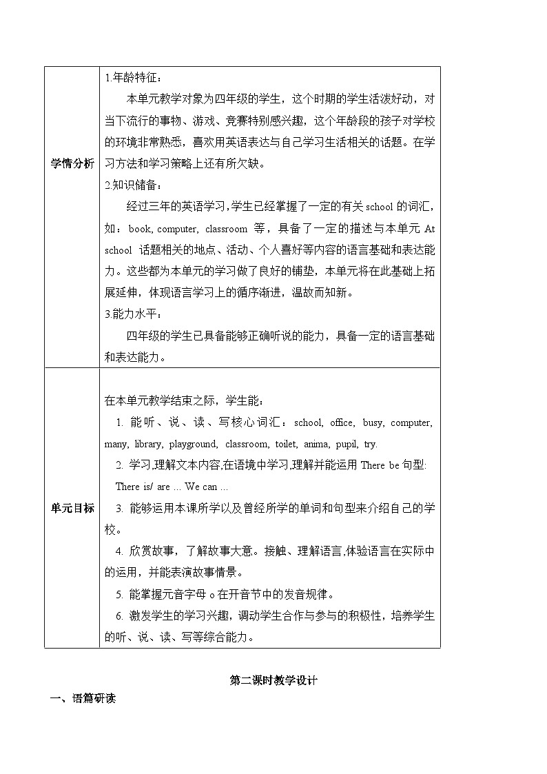 教学设计第3页