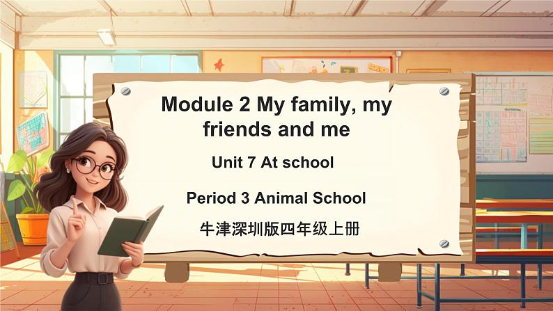 沪教牛津版（六三制一起）英语四年级上册Unit7 At school第3课时 课件+单元整体教学设计01