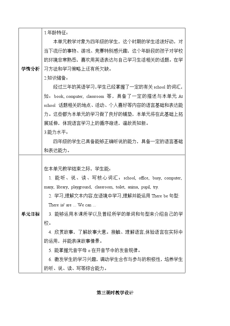 教学设计第3页