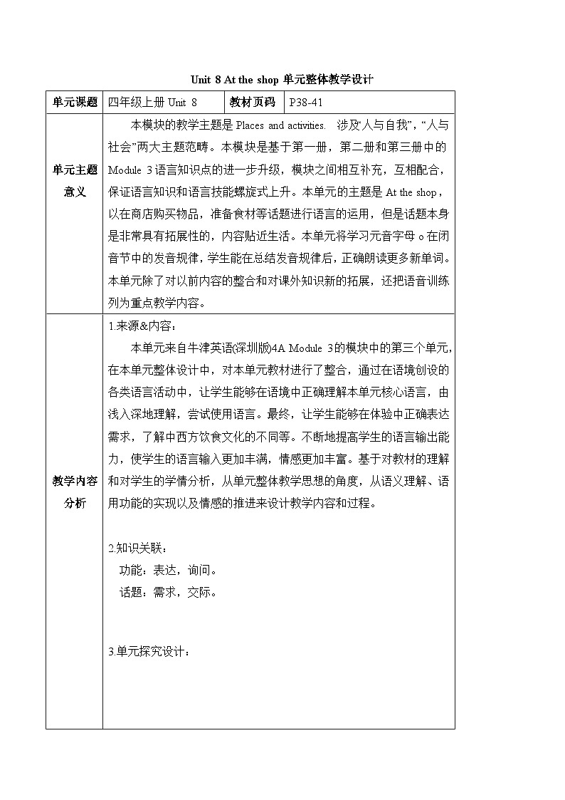 沪教牛津版（六三制一起）英语四年级上册Unit8 At the shop第1课时 课件+单元整体教学设计01