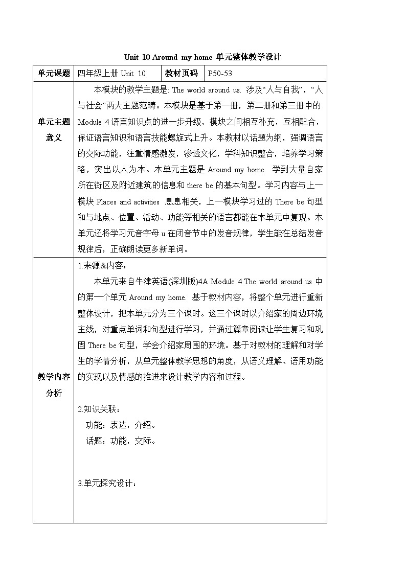 沪教牛津版（六三制一起）英语四年级上册Unit10 Around my home第2课时 课件+单元整体教学设计01