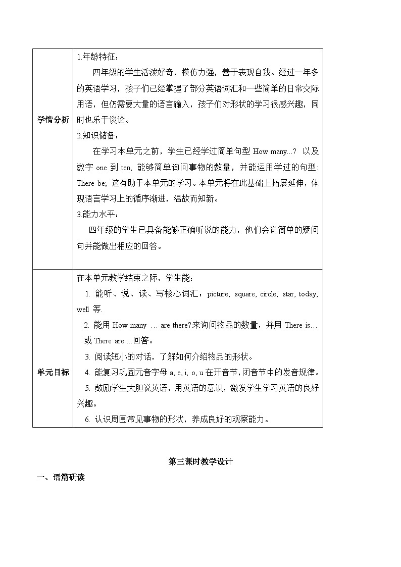 沪教牛津版（六三制一起）英语四年级上册Unit11 Shapes第3课时 课件+单元整体教学设计03