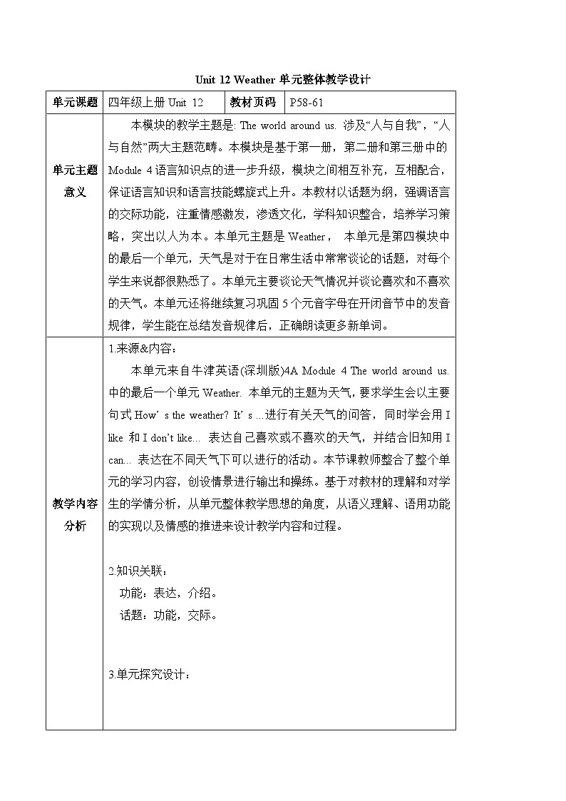 沪教牛津版（六三制一起）英语四年级上册Unit12 Weather第3课时 课件+单元整体教学设计01