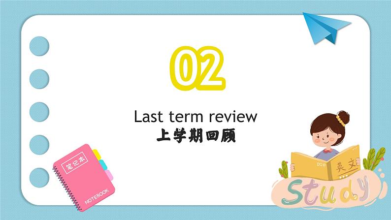 译林版三起版六年级英语上册 开学第一课（课件）第5页