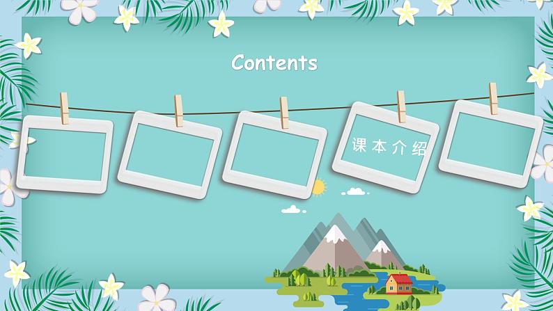 译林版三起版五年级英语上册 开学第一课（课件）第2页