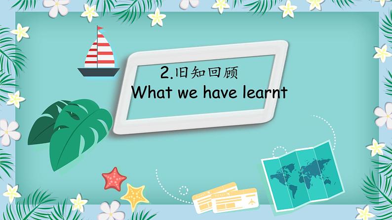 译林版三起版五年级英语上册 开学第一课（课件）第5页