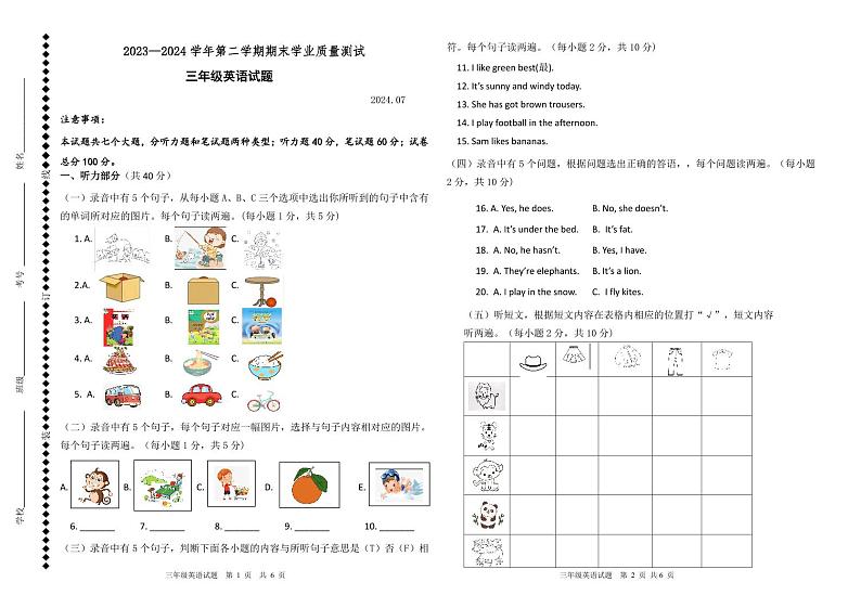 山东省德州市庆云县2023-2024学年三年级下学期期末考试英语试题01