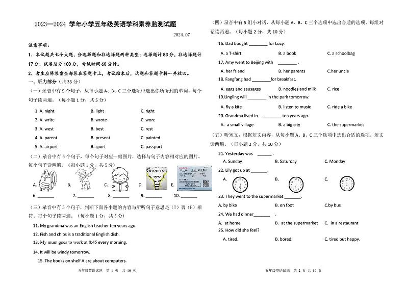 山东省德州市庆云县2023-2024学年五年级下学期期末考试英语试题01