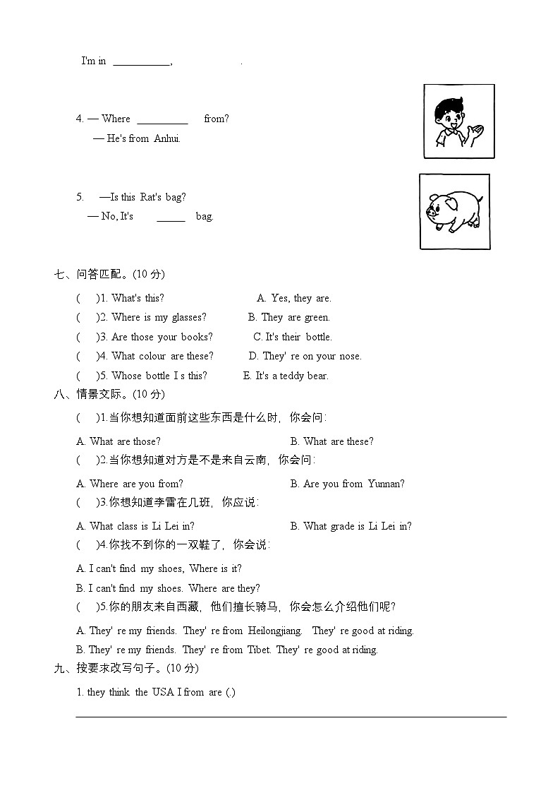 河南省南阳市淅川县2023-2024学年四年级下学期期中质量评估英语试卷03