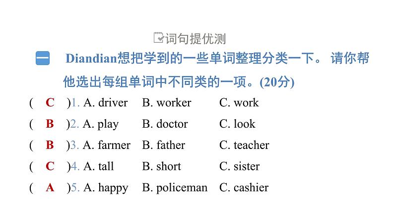 Lessons 3～4提优小测第2页