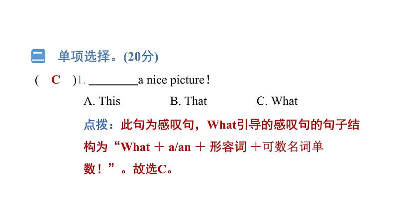 Lessons 1～2提优小测第4页