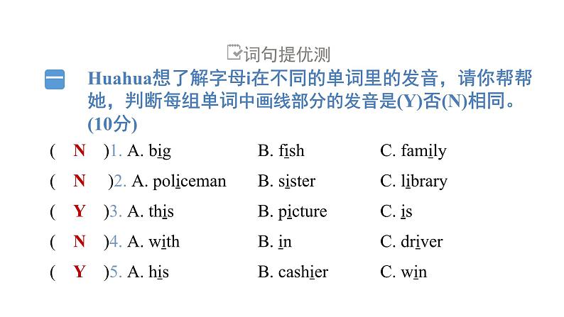 单元提优小测第2页