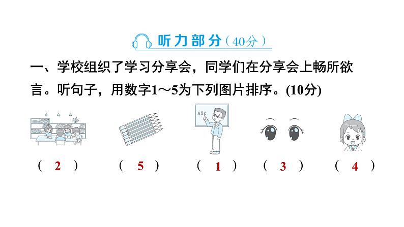 冀教版（三起） 三年级上册（2024）  期中期末素养培优卷课件02