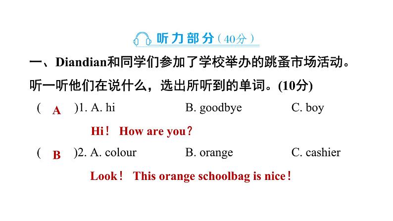 期末素养培优卷(提优一)第2页