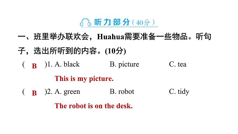 期末素养培优卷(提优三)第2页