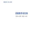 冀教版（三起） 三年级上册（2024） 综合基础知识素养培优卷课件