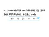 冀教版（三起） 三年级上册（2024） 综合基础知识素养培优卷课件