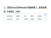 冀教版（三起） 三年级上册（2024） 综合基础知识素养培优卷课件