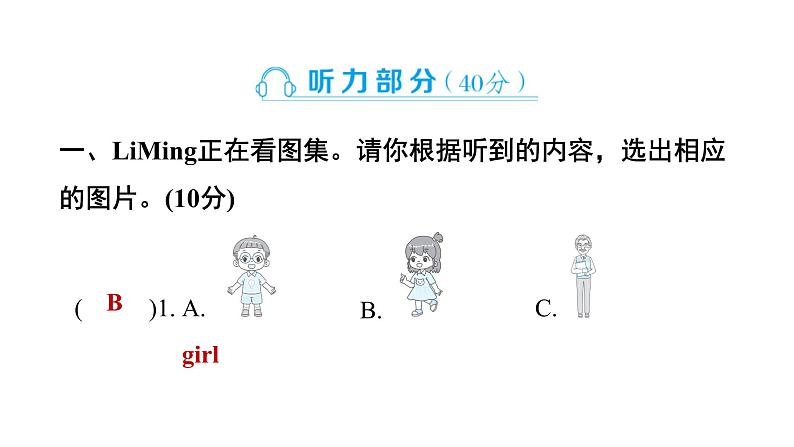 冀教版（三起） 三年级上册（2024） Units 1～6 阶段素养培优卷课件02