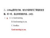 冀教版（三起） 三年级上册（2024） Units 1～6 阶段素养培优卷课件