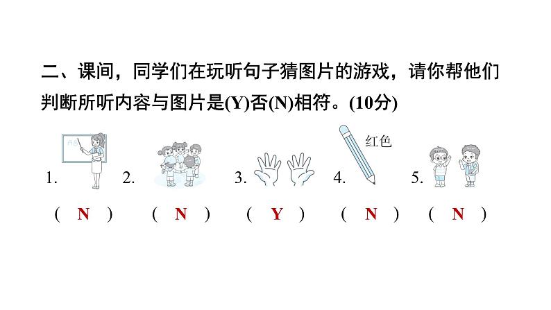 冀教版（三起） 三年级上册（2024） Units 1～6 阶段素养培优卷课件05