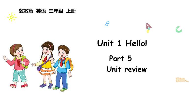 Unit 1 Hello! Unit review（课件+素材）-2024-2025学年冀教版（2024）英语三年级上册01