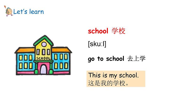 Unit 2 My school Lesson 1（课件+素材）-2024-2025学年冀教版（2024）英语三年级上册04