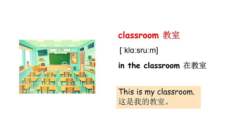 Unit 2 My school Lesson 1（课件+素材）-2024-2025学年冀教版（2024）英语三年级上册07