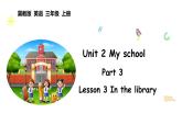 Unit 2 My school Lesson 3（课件+素材）-2024-2025学年冀教版（2024）英语三年级上册