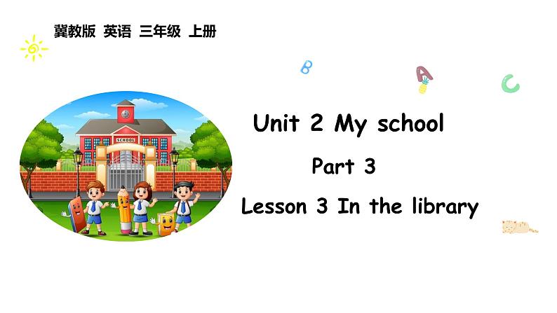 Unit 2 My school Lesson 3（课件+素材）-2024-2025学年冀教版（2024）英语三年级上册01