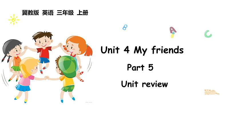 Unit 4 My friends Unit review（课件+素材）-2024-2025学年冀教版（2024）英语三年级上册01