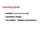 Unit 1 Let's be friends Speed up授课课件