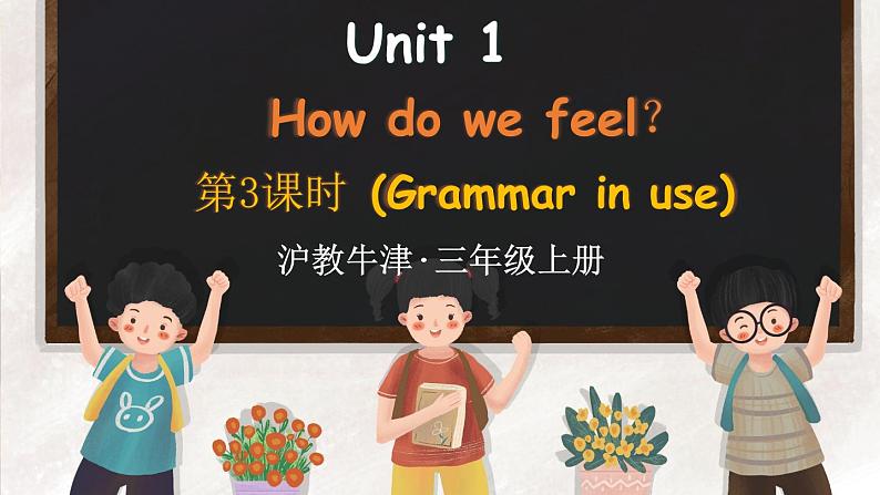 新牛津上海版（三起）英语三年上册--Unit 1 How do we feel？第3课时（Grammar in use）（课件+素材）01