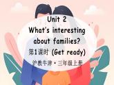 新牛津上海版（三起）英语三年上册--Unit 2 What’s interesting about families 第1课时（Get ready）（课件+素材）