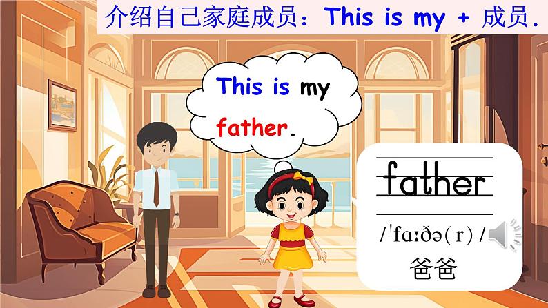 新牛津上海版（三起）英语三年上册--Unit 2 What’s interesting about families 第1课时（Get ready）（课件+素材）07