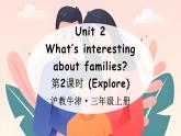 新牛津上海版（三起）英语三年上册--Unit 2 What’s interesting about families 第2课时（Explore）（课件+素材）