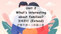 沪教牛津版(六三制一起)(2024)Unit 2 What's interesting about families?课堂教学ppt课件