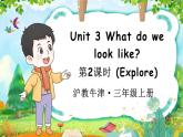 新牛津上海版（三起）英语三年上册--Unit 3 What do we look like  第2课时（Explore）（课件+素材）