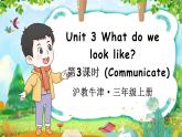 新牛津上海版（三起）英语三年上册--Unit 3 What do we look like  第3课时（Communicate）（课件+素材）