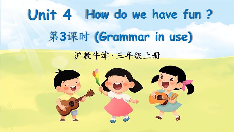 新牛津上海版（三起）英语三年上册--Unit 4 How do we have fun 第3课时 (Grammar in use)（课件+素材）01