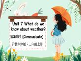 新牛津上海版（三起）英语三年上册--Unit 7 What do we know about weather 第3课时（Communicate）（课件+素材）