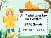 新牛津上海版（三起）英语三年上册--Unit 7 What do we know about weather 第4课时（Extend）（课件+素材）