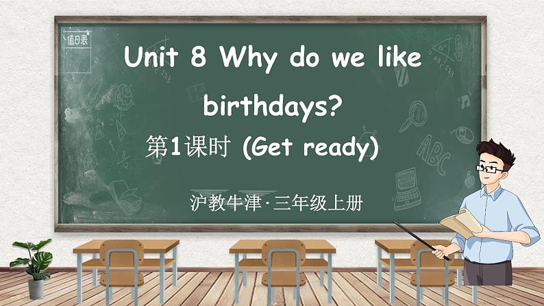 新牛津上海版（三起）英语三年上册--Unit 8 Why do we like birthdays 第1课时 (Get ready)（课件+素材）01