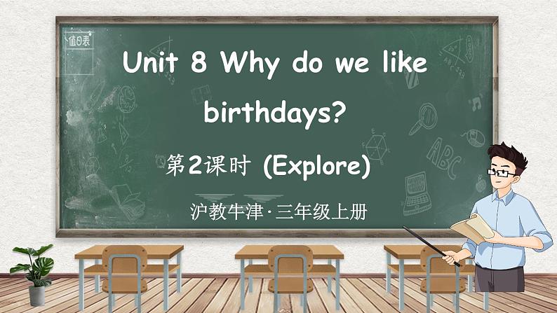 新牛津上海版（三起）英语三年上册--Unit 8 Why do we like birthdays 第2课时 (Explore)（课件+素材）01