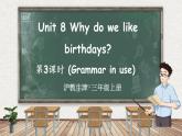 新牛津上海版（三起）英語三年上冊(cè)--Unit 8 Why do we like birthdays 第3課時(shí) (Grammar in use)（課件+素材）