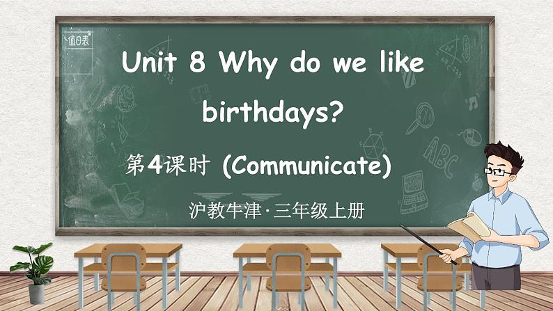 新牛津上海版（三起）英语三年上册--Unit 8 Why do we like birthdays 第4课时 (Communicate)（课件+素材）01